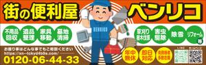 Y.design (yamashita-design)さんの便利屋　業務使用の軽トラック荷台サイド看板（横1700×縦540）デザイン！！をお願いいたします。への提案