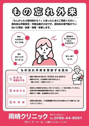 Seiya (smt95)さんの医療機関のもの忘れ外来のチラシへの提案