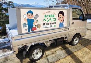 a1b2c3 (a1b2c3)さんの便利屋　業務使用の軽トラック荷台サイド看板（横1700×縦540）デザイン！！をお願いいたします。への提案
