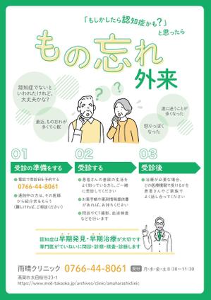 mitarashidango (harmony_arts)さんの医療機関のもの忘れ外来のチラシへの提案
