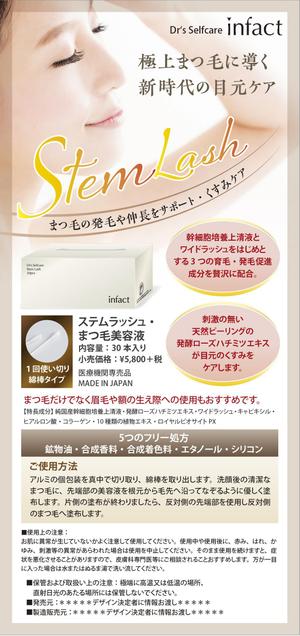 og_sun (og_sun)さんの医療機関専売品「まつ毛美容液」のチラシ・フライヤー作成の仕事への提案