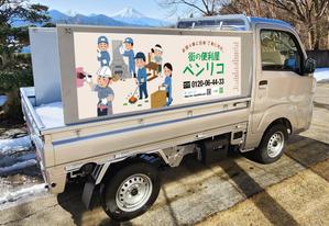 a1b2c3 (a1b2c3)さんの便利屋　業務使用の軽トラック荷台サイド看板（横1700×縦540）デザイン！！をお願いいたします。への提案