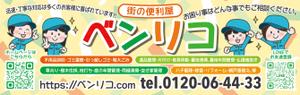 miv design atelier (sm3104)さんの便利屋　業務使用の軽トラック荷台サイド看板（横1700×縦540）デザイン！！をお願いいたします。への提案