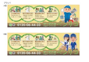 current Do (current-do)さんの便利屋　業務使用の軽トラック荷台サイド看板（横1700×縦540）デザイン！！をお願いいたします。への提案
