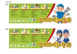 current Do (current-do)さんの便利屋　業務使用の軽トラック荷台サイド看板（横1700×縦540）デザイン！！をお願いいたします。への提案