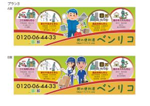 current Do (current-do)さんの便利屋　業務使用の軽トラック荷台サイド看板（横1700×縦540）デザイン！！をお願いいたします。への提案