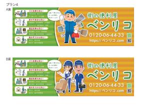 current Do (current-do)さんの便利屋　業務使用の軽トラック荷台サイド看板（横1700×縦540）デザイン！！をお願いいたします。への提案