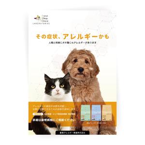 オオグチアサコ (Nyctosaurus)さんの弊社事業の飼い主向けチラシへの提案