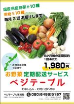 服部デザイン (torico_hattori)さんのお野菜定期配サービス「ベジテーブル」のチラシ作成への提案