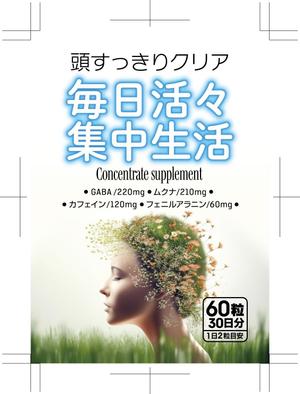 奥田勝久 (GONBEI)さんの集中力アップサプリメントのパッケージデザイン依頼への提案