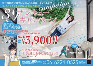K-Station (K-Station)さんのバルコニー清掃のチラシ作成への提案