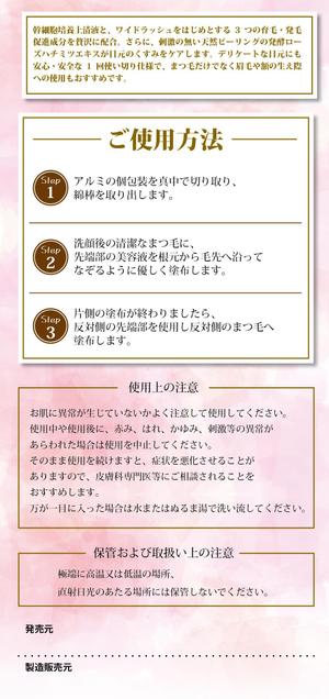 水野瑞月 (mizuki0801)さんの医療機関専売品「まつ毛美容液」のチラシ・フライヤー作成の仕事への提案