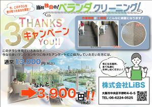 ma__t9697 (ma__t9697)さんのバルコニー清掃のチラシ作成への提案