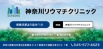 UMITODESIGN (umitodesign)さんの駅ホーム看板「神奈川リウマチクリニック」への提案