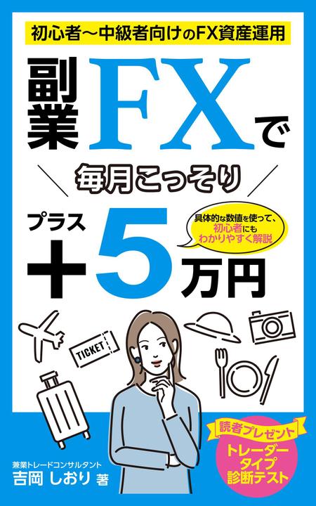 むう (yuuma-810)さんのAmazon Kindle（電子書籍）の表紙デザインへの提案