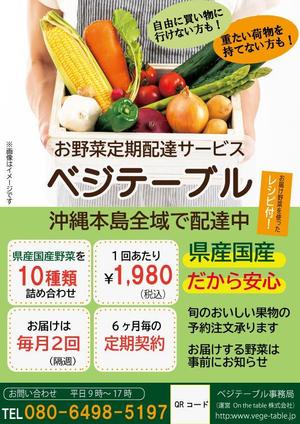 古堅 はるか (furugen6220)さんのお野菜定期配サービス「ベジテーブル」のチラシ作成への提案