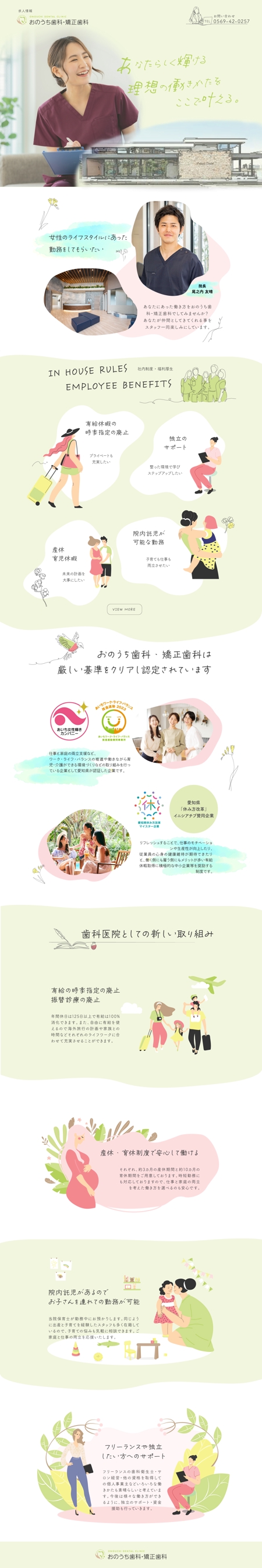 株式会社SANCYO (tanoshika0942)さんの歯科医院で女性が働きたいと思えるHPデザインへの提案
