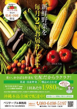 purepack (purepack)さんのお野菜定期配サービス「ベジテーブル」のチラシ作成への提案