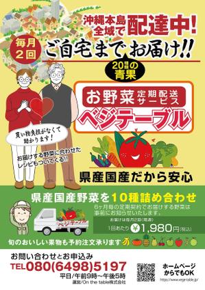 nanno1950さんのお野菜定期配サービス「ベジテーブル」のチラシ作成への提案