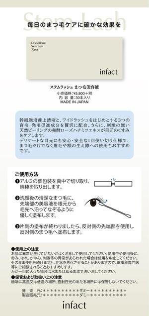 nanairo_design (nanairo_55)さんの医療機関専売品「まつ毛美容液」のチラシ・フライヤー作成の仕事への提案