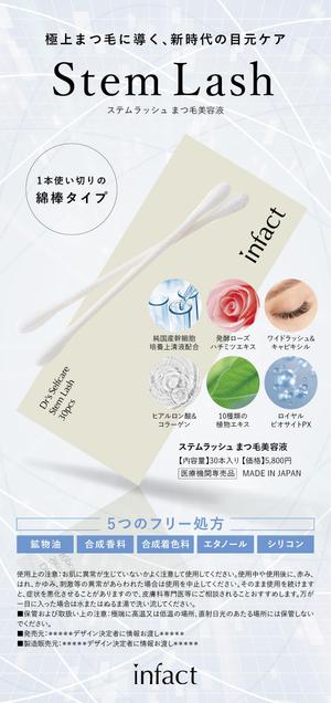 まる (maru_4649)さんの医療機関専売品「まつ毛美容液」のチラシ・フライヤー作成の仕事への提案