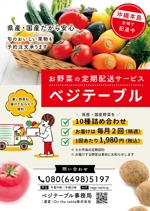 IK.design (tonkachiworks)さんのお野菜定期配サービス「ベジテーブル」のチラシ作成への提案