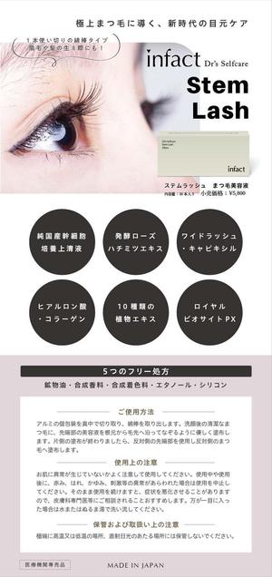 グラフィックデザイナー Sio (tonarinomikan)さんの医療機関専売品「まつ毛美容液」のチラシ・フライヤー作成の仕事への提案