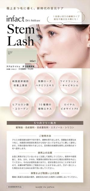 グラフィックデザイナー Sio (tonarinomikan)さんの医療機関専売品「まつ毛美容液」のチラシ・フライヤー作成の仕事への提案