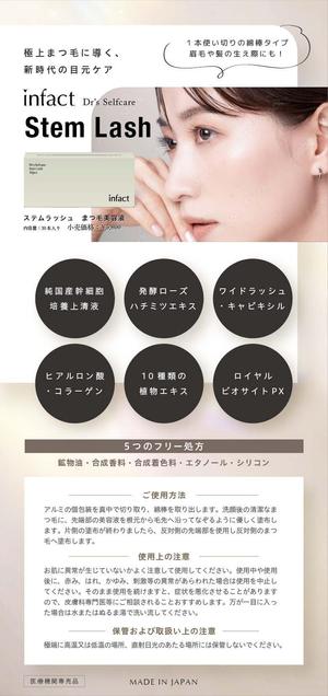 グラフィックデザイナー Sio (tonarinomikan)さんの医療機関専売品「まつ毛美容液」のチラシ・フライヤー作成の仕事への提案