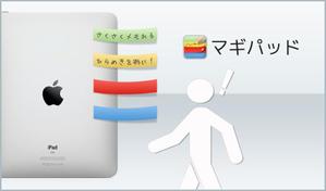 kenmei3さんのiPadアプリ販促バナー用画像作成への提案