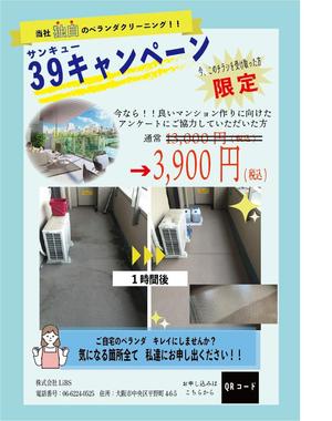 S.design ()さんのバルコニー清掃のチラシ作成への提案