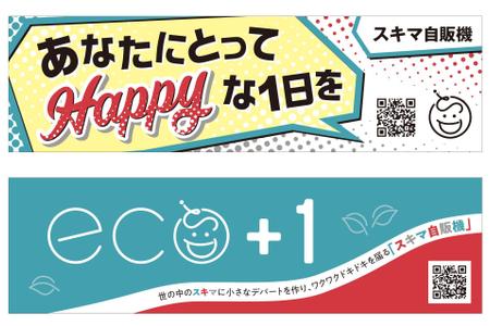 ハチイチマル (810d)さんの飲料自動販売機の上部に設置する「TOPボード」のデザインへの提案