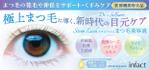 木村　道子 (michimk)さんの医療機関専売品「まつ毛美容液」のチラシ・フライヤー作成の仕事への提案