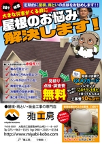 design_studio_be (design_studio_be)さんの台風シーズンに備えての屋根点検への提案