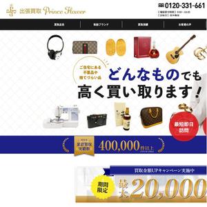 sazuki (sazuki)さんの出張買取サービスのwebサイト/ブランドロゴの制作への提案