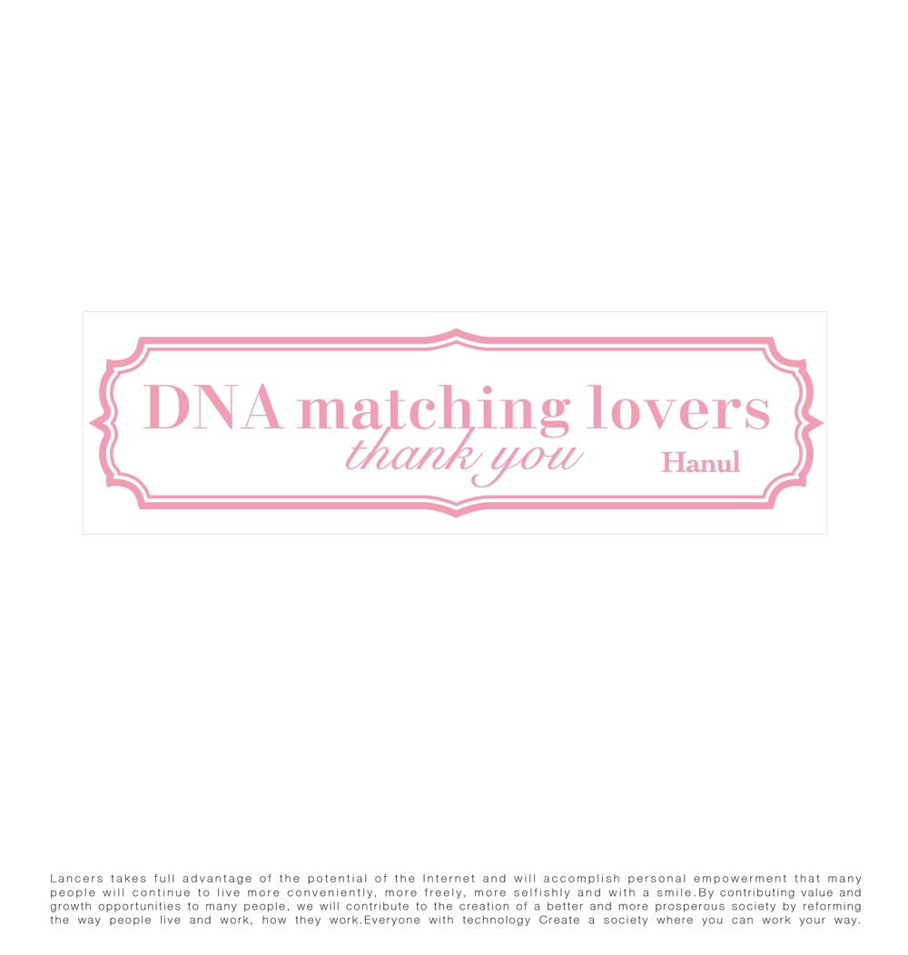 DNA matching lovers のthanks you シール