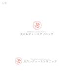 P Design (DesignStudio)さんの新規開院する婦人科クリニックのロゴマーク制作をお願いいたしますへの提案