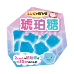 むう (yuuma-810)さんの琥珀糖が簡単に作れるキット系お菓子の売場POPへの提案
