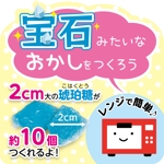 nanairo_design (nanairo_55)さんの琥珀糖が簡単に作れるキット系お菓子の売場POPへの提案