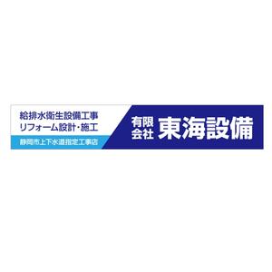 MT (minamit)さんの設備会社の看板デザインの依頼です。への提案
