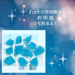 OKAYU_0813 (OKAYU_0813)さんの琥珀糖が簡単に作れるキット系お菓子の売場POPへの提案