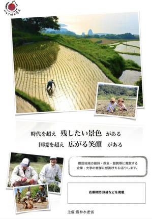 Ryo0828さんの棚田（たなだ）を盛り立てる「つなぐ棚田遺産」感謝状贈呈式　チラシデザインへの提案