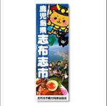 Rays_D (Rays)さんの観光特産品協会の販促グッズへの提案