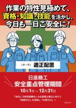 dsb (ds-b)さんの日進機工㈱　社内掲示用　安全ポスター作成への提案