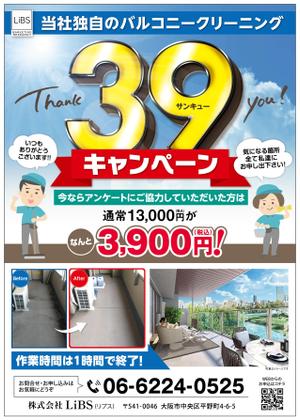 オガワデザイン (ogawadesign)さんのバルコニー清掃のチラシ作成への提案