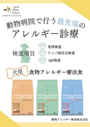 Ritochan (RItochan)さんの弊社事業の飼い主向けチラシへの提案