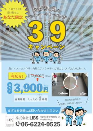 asari (asari04)さんのバルコニー清掃のチラシ作成への提案