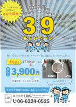 asari (asari04)さんのバルコニー清掃のチラシ作成への提案