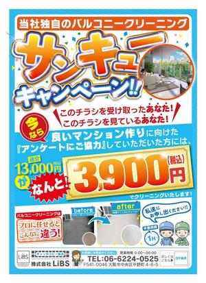 VALON_Design (VALON_Design)さんのバルコニー清掃のチラシ作成への提案