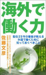 supporters (tokyo042)さんの電子書籍（キンドル）の表紙デザインへの提案